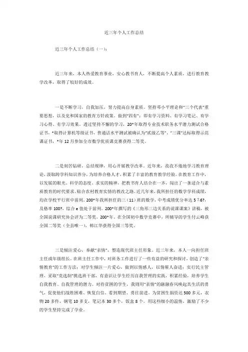 近三年个人工作总结