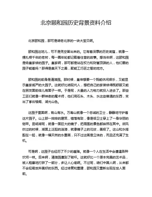 北京颐和园历史背景资料介绍