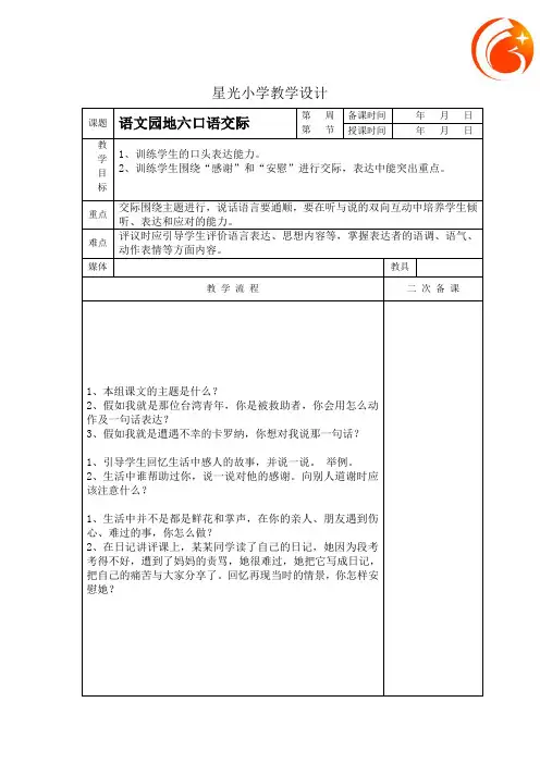 语文园地六口语交际
