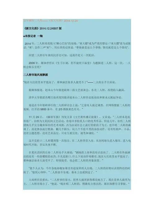百年辗转二人转