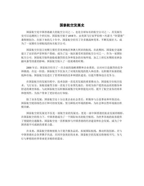 国泰航空发展史