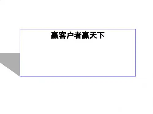 怎样源源不断的获取客户资源PPT(97张)
