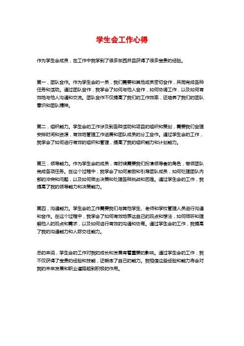 学生会工作心得