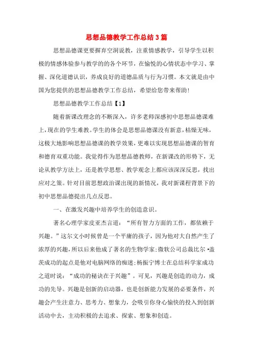 2019年思想品德教学工作总结3篇