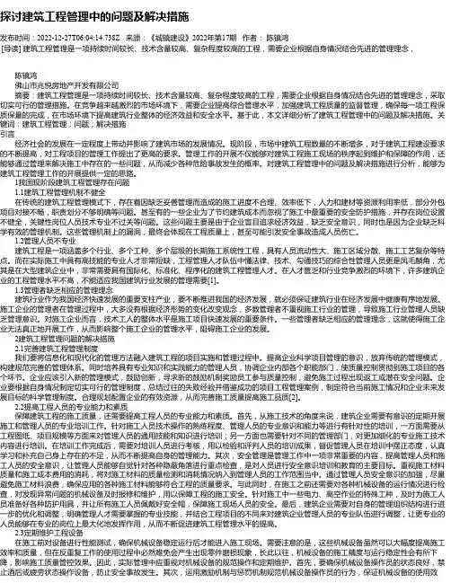 探讨建筑工程管理中的问题及解决措施_2