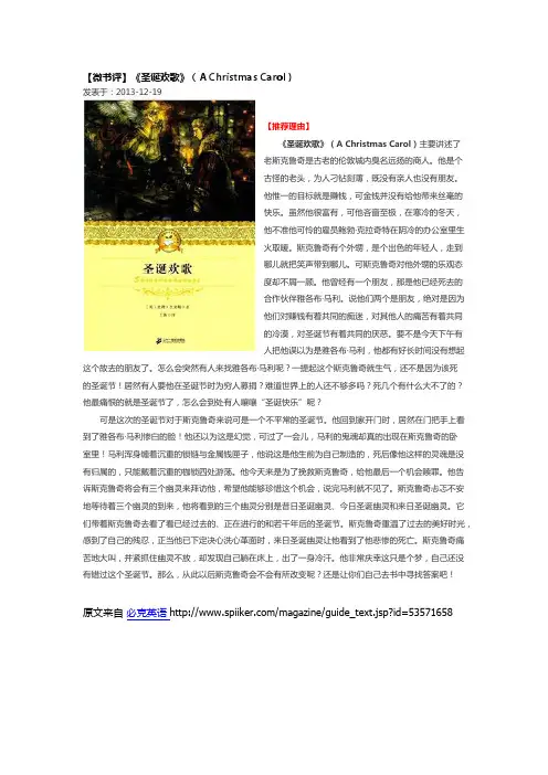 【微书评】《圣诞欢歌》(A Christmas Carol)
