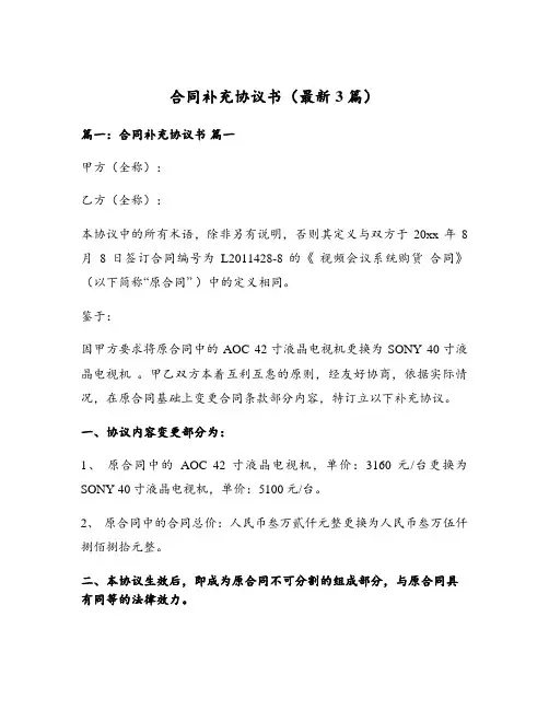 合同补充协议书(最新3篇)
