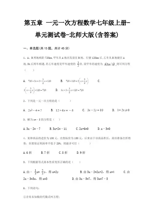 第五章 一元一次方程数学七年级上册-单元测试卷-北师大版(含答案)
