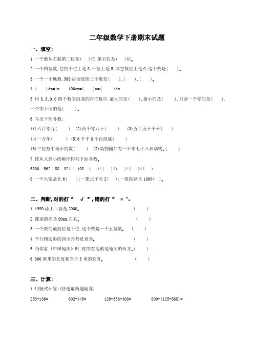 北师大版二年级下册数学期末试卷 (11)