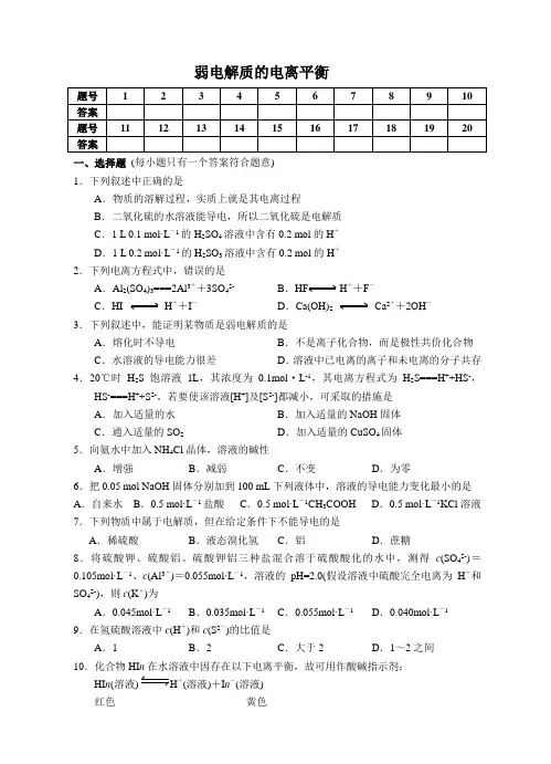 弱电解质的电离平衡习题