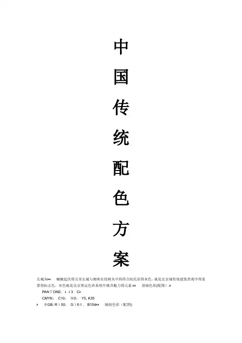 中国传统配色方案