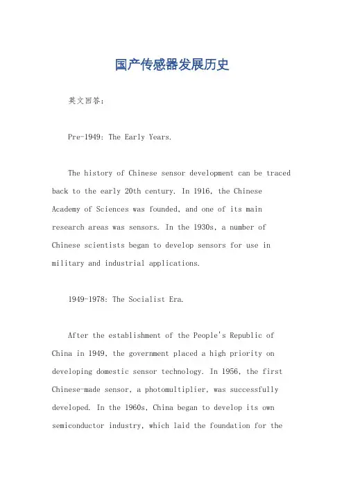 国产传感器发展历史