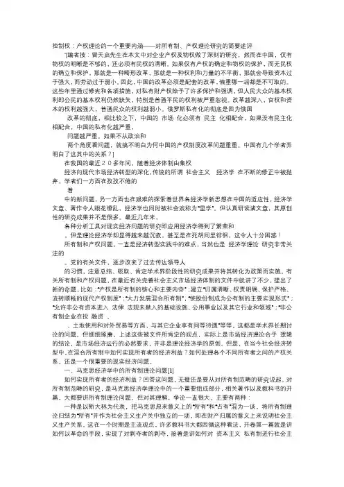 应用文-控制权：产权理论的一个重要内涵——对所有制、产权理论研究的简要述评