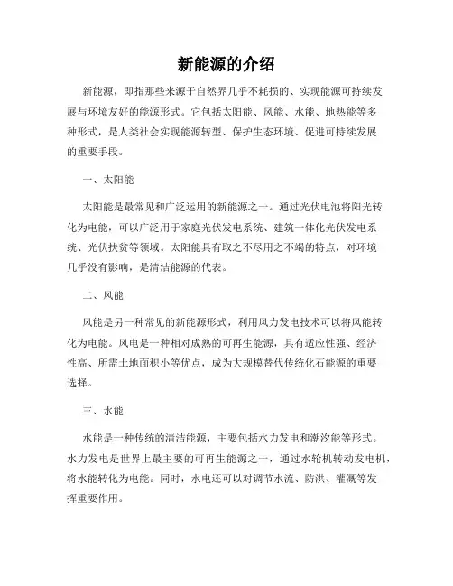 新能源的介绍