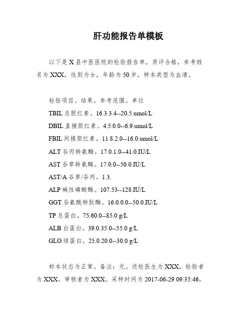 肝功能报告单模板