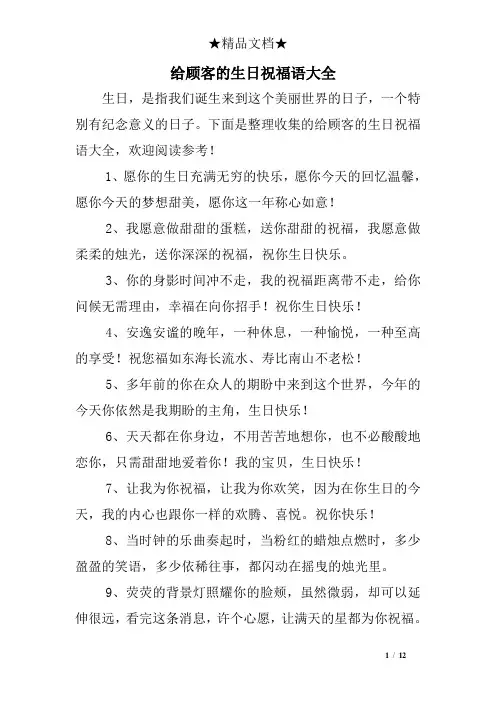 给顾客的生日祝福语大全
