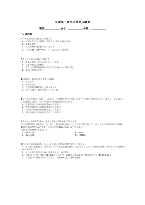 全国高一高中化学同步测试带答案解析
