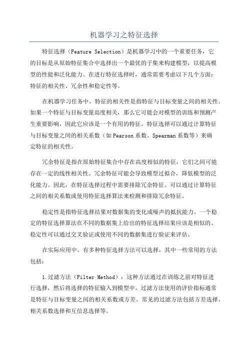机器学习之特征选择