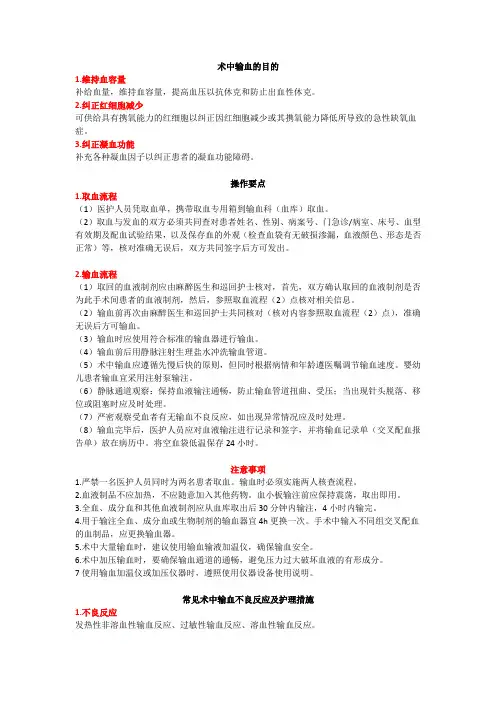 术中输血的目的