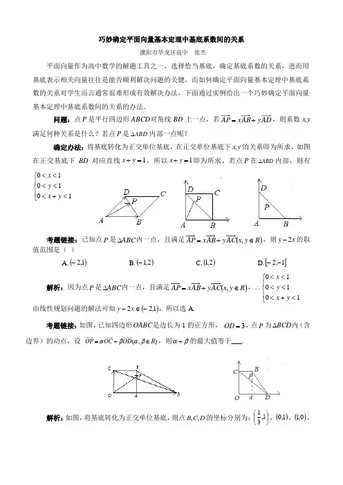 巧妙确定平面向量基本定理中基底系数间的关系