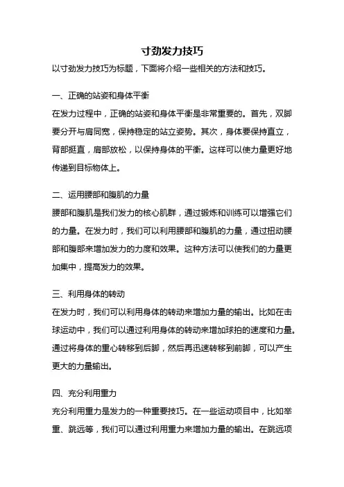 寸劲发力技巧