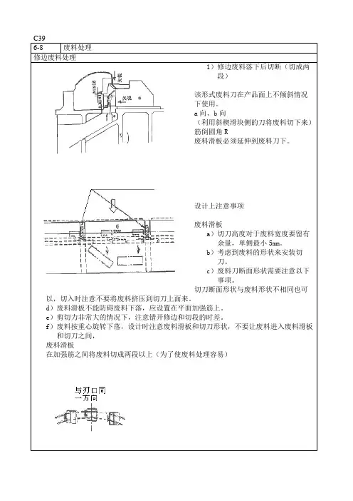 修冲模具设计规范-翻译文本