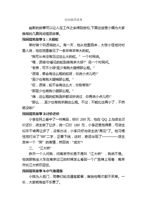 民间搞笑故事_神话故事