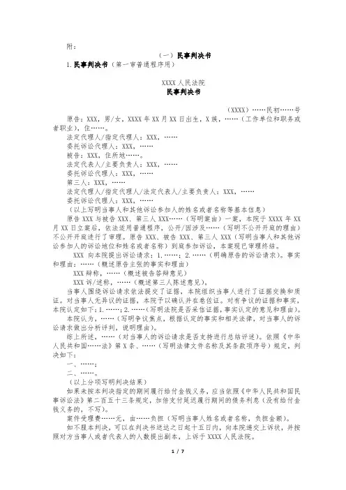 民事诉讼文书样式2016(一审、二审改判用)