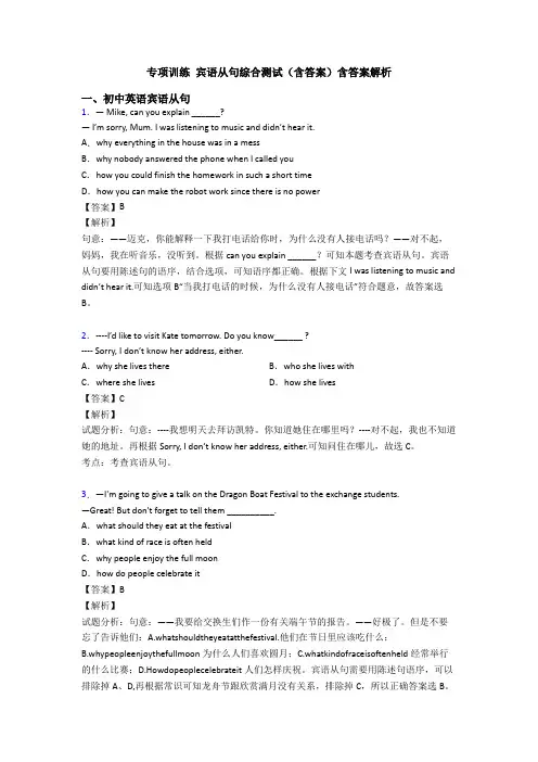 专项训练 宾语从句综合测试(含答案)含答案解析