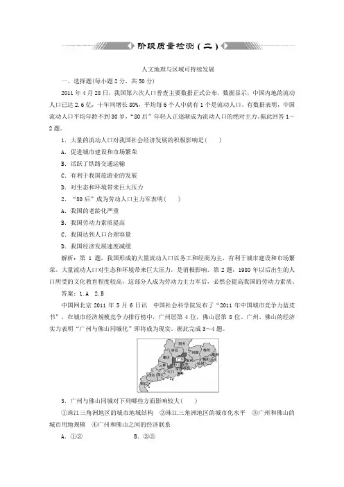 阶段检测人文地理与区域可持续发展