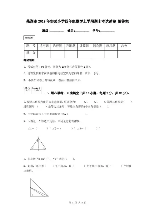 芜湖市2019年实验小学四年级数学上学期期末考试试卷 附答案