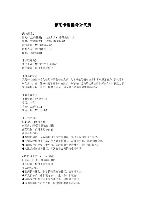 信用卡销售岗位-简历