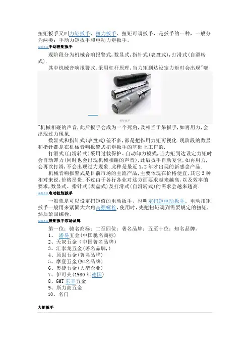 力矩、套筒扳手