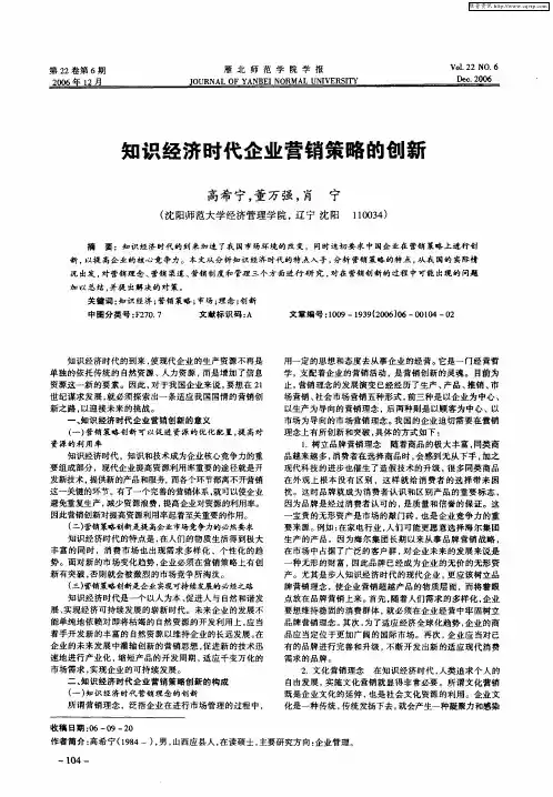 知识经济时代企业营销策略的创新