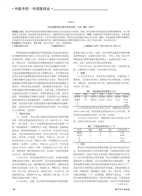 麻杏石甘汤加减治疗呼吸道感染后慢性咳嗽的临床效果观察探讨