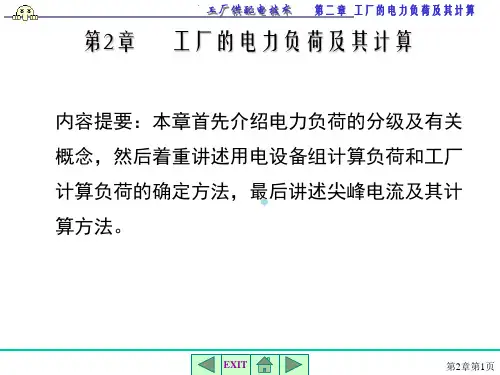 工厂供配电技术