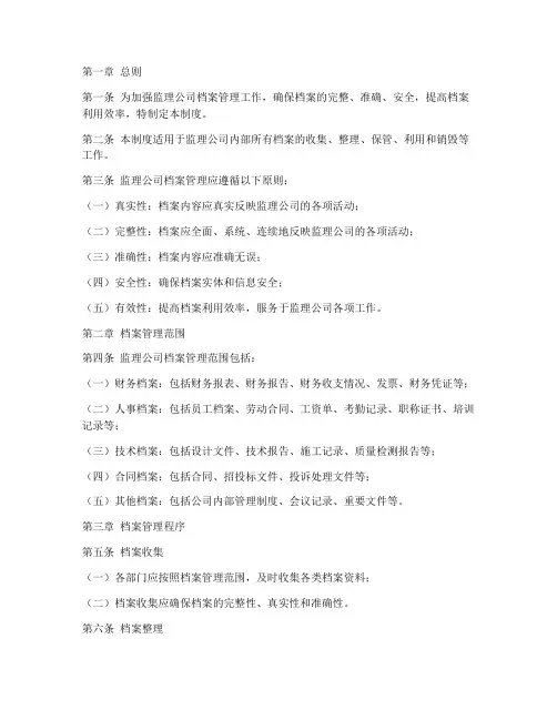 监理公司的档案管理制度