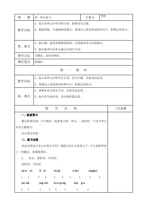 一语下第一单元复习教案