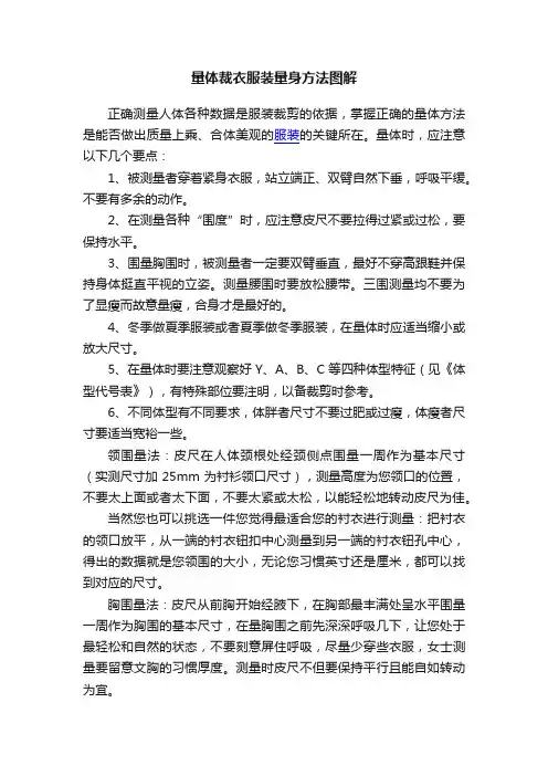 量体裁衣服装量身方法图解