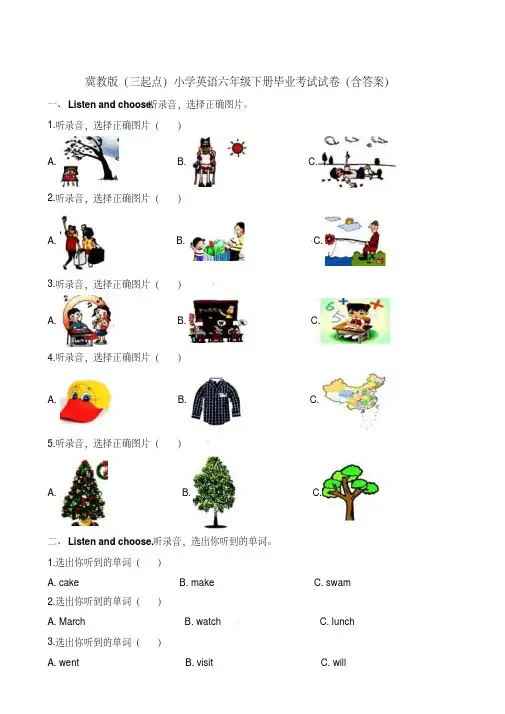 六年级下册英语期末考试试卷∣冀教版(含解析)