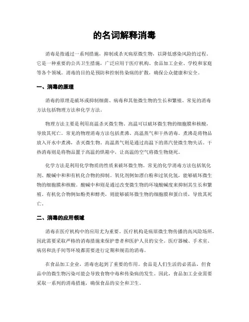 的名词解释消毒