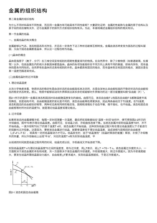 金属的组织结构