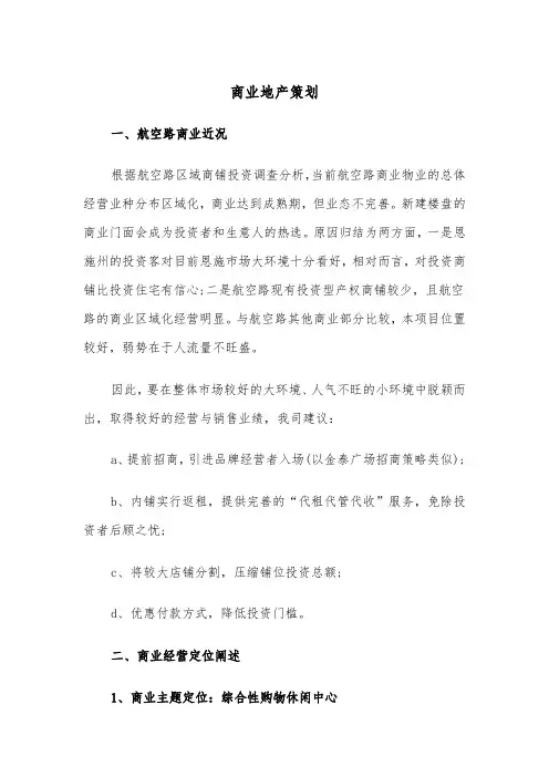 商业地产策划（四篇）