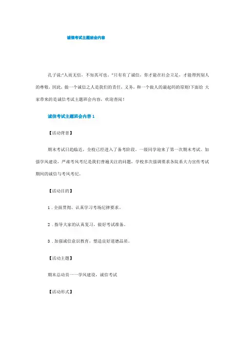 诚信考试主题班会内容