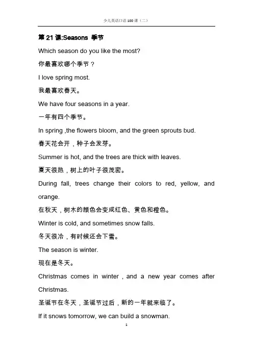 少儿英语口语100课(二)