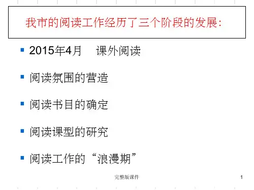 小学语文单元整体教学ppt课件