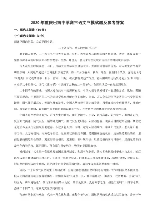 2020年重庆巴南中学高三语文三模试题及参考答案