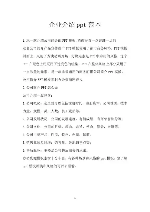 企业介绍ppt范本