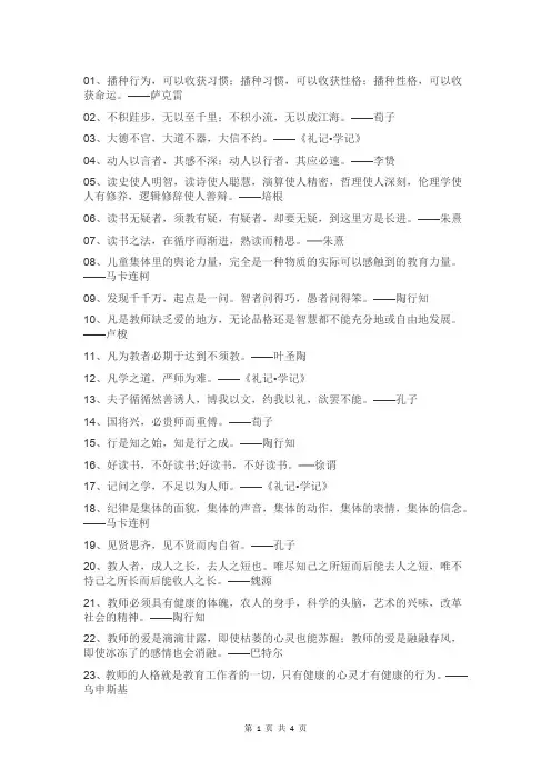 教育名言名句摘抄