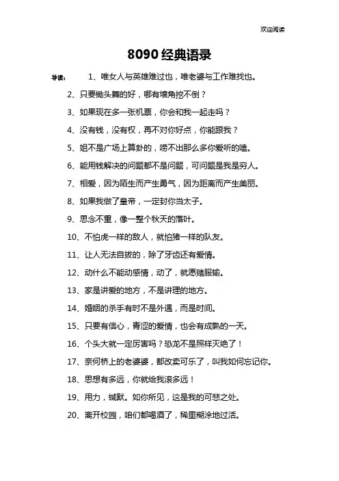 8090经典语录